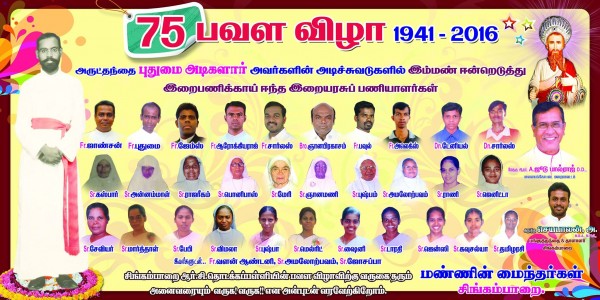 Welcome to Singamparai R.C. Primary School Platinum Jubilee celebration (1941 - 2016).